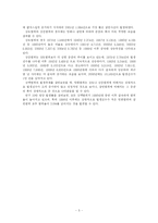 [졸업] 방화범죄의 실태 및 예방 대책-5