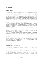 [졸업] 방화범죄의 실태 및 예방 대책-13