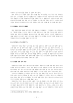 [졸업] 방화범죄의 실태 및 예방 대책-14