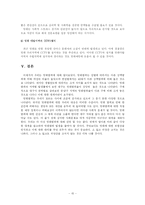 [졸업] 방화범죄의 실태 및 예방 대책-15