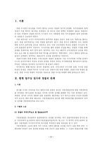 경찰의 수사권 독립과 타당성 분석(A+)-2