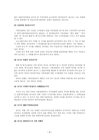 경찰의 수사권 독립과 타당성 분석(A+)-3