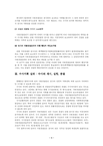 경찰의 수사권 독립과 타당성 분석(A+)-4