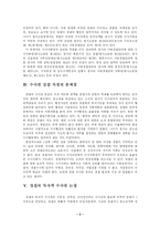 경찰의 수사권 독립과 타당성 분석(A+)-5