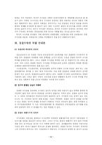 경찰의 수사권 독립과 타당성 분석(A+)-6