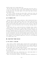 경찰의 수사권 독립과 타당성 분석(A+)-7