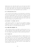 경찰의 수사권 독립과 타당성 분석(A+)-8