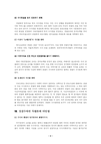 경찰의 수사권 독립과 타당성 분석(A+)-9