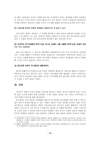 경찰의 수사권 독립과 타당성 분석(A+)-10