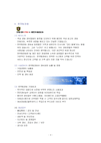 경비업법의 경비업무에 따른 경비업체들 조사-4