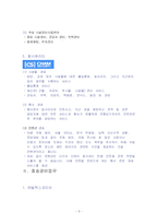 경비업법의 경비업무에 따른 경비업체들 조사-5