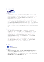 경비업법의 경비업무에 따른 경비업체들 조사-20