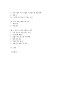 자치경찰제도의 도입 및 시행에 관한 고찰(A+)-2