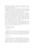 자치경찰제도의 도입 및 시행에 관한 고찰(A+)-4