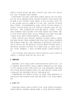 자치경찰제도의 도입 및 시행에 관한 고찰(A+)-10