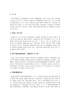 자치경찰제도의 도입 및 시행에 관한 고찰(A+)-14