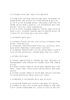 자치경찰제도의 도입 및 시행에 관한 고찰(A+)-18