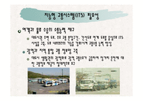 지능형교통시스템(ITS)에 관한 분석(A+파포)-5