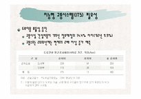 지능형교통시스템(ITS)에 관한 분석(A+파포)-6