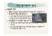 지능형교통시스템(ITS)에 관한 분석(A+파포)-7