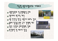 지능형교통시스템(ITS)에 관한 분석(A+파포)-10
