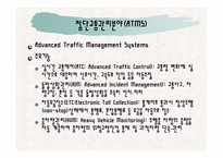 지능형교통시스템(ITS)에 관한 분석(A+파포)-11