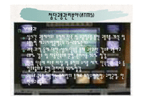 지능형교통시스템(ITS)에 관한 분석(A+파포)-12