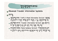 지능형교통시스템(ITS)에 관한 분석(A+파포)-13