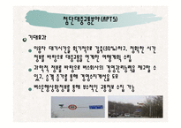 지능형교통시스템(ITS)에 관한 분석(A+파포)-16