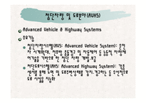 지능형교통시스템(ITS)에 관한 분석(A+파포)-19