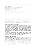 연쇄살인범 정두영 그에 대한 이야기-5