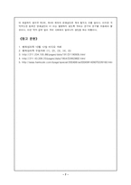 연쇄살인범 정두영 그에 대한 이야기-7