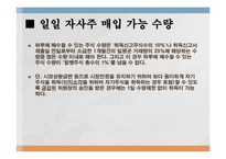 [증권시장론] 자사주매입이란 무엇인가?-5