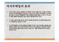 [증권시장론] 자사주매입이란 무엇인가?-6