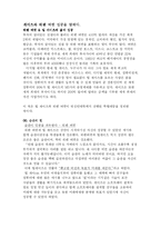 [경영] 빌게이츠와 워렌버핏 성공을 말하다-2