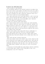 [경영] 빌게이츠와 워렌버핏 성공을 말하다-7