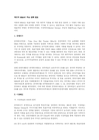 [경영] 적대적 M&A의 주요 전략 검토-1
