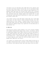 [경영] 적대적 M&A의 주요 전략 검토-2