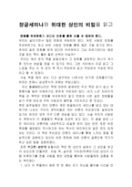 [소비자와 시장] 정글세미나와 위대한 상인을 읽고-1
