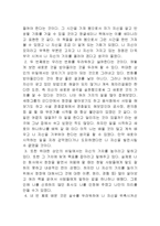 [소비자와 시장] 정글세미나와 위대한 상인을 읽고-2
