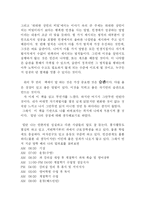 [소비자와 시장] 정글세미나와 위대한 상인을 읽고-6