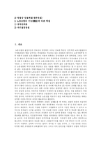 [노동조합] 노동조합의 성격과 조직 분석-2