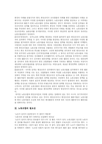 [노동조합] 노동조합의 성격과 조직 분석-5