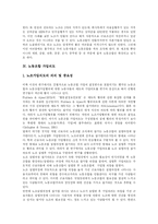 [노동조합] 노동조합의 성격과 조직 분석-6