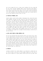 [노동조합] 노동조합의 성격과 조직 분석-9