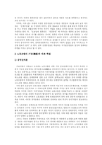 [노동조합] 노동조합의 성격과 조직 분석-16