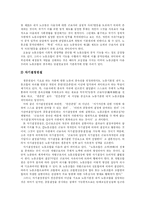[노동조합] 노동조합의 성격과 조직 분석-17
