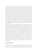 [비정규직] 비정규직의 추이, 실태, 문제점과 법 개정안 및 향후 정책 방향 분석(비정규직 근로자 피해 사례)-4