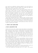 [비정규직] 비정규직의 추이, 실태, 문제점과 법 개정안 및 향후 정책 방향 분석(비정규직 근로자 피해 사례)-7