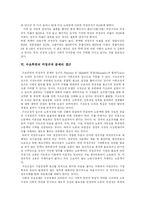 [비정규직] 비정규직의 추이, 실태, 문제점과 법 개정안 및 향후 정책 방향 분석(비정규직 근로자 피해 사례)-9